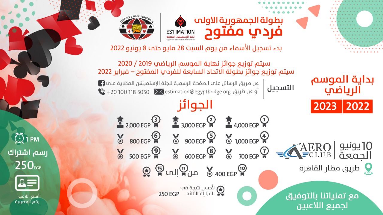 بطولة الجمهورية